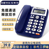 宝泰尔电话机座机 固定电话 办公家用 免提通话/双接口 商务酒店固话机坐机 T121 免提版蓝色