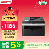 联想（Lenovo）至像M7216NWA 黑白激光无线打印机手机无线办公家用 打印复印扫一体机 自动进稿输稿器有线网络