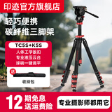 印迹（IFOOTAGE）羚羊三脚架TC5S/TC6S/TA6S碳纤维便携轻巧铝合金属模块化快拆K5S液压云台单反相机摄影专业三脚架 TC5S+K5S云台