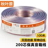 秋叶原（CHOSEAL）音箱线 纯铜带神经线音箱线 音频线 音响线 金银音响线喇叭线 金银线200芯 40米定制