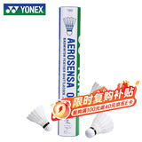 尤尼克斯（YONEX）羽毛球AS02耐打稳定yy特选鸭毛训练比赛球1筒12只装