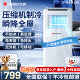 志高大1.5匹可移动空调一体机单冷暖免安装家用便携无外机客厅厨房出租房屋立式式柜式1匹制冷小空调 小1匹单冷-适用11㎡内