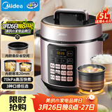 美的（Midea）京东自营电压力锅深汤胆5L双胆高压锅电饭煲家用4-6人 全自动智能预约煲汤炖煮饭锅MY-E523