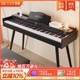 贝琪（Betsy）电钢琴重锤88键成人家用初学者专业考级家用书桌立式翻盖电子钢琴 B367重锤键-木纹黑 高配(琴+学琴礼包+双人琴凳）