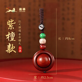 追师紫檀木质纹理正宗红木挂件纹理汽车挂件男士钥匙扣吊坠中秋礼品