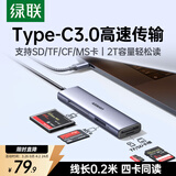 绿联Type-C3.0CF读卡器扩展坞 支持CF/MS/SD/TF四卡同读 适用苹果17/16/iPad平板/手机/笔记本电脑
