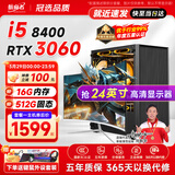 AOC i5 8400/RTX3050/4050/1660Ti电竞游戏办公设计吃鸡电竞台式电脑主机DIY组装电脑全套整机装机 电脑主机 一：i5 8400丨高清性能核显丨256G