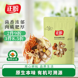 正盼 有机七鲜菌汤包75g虫草花鹿茸菇杏鲍菇猴头菇袖珍菇鸡油菌