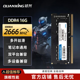 铨兴（QUANXING）笔记本内存条 DDR4 2666/3200MHz 4G/8G/16G/32G 高速稳定 笔记本电脑通用 支持升级 游戏办公NAS 笔记本16G DDR4 2666MHz