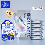 棉柔世家擦鞋湿巾12抽*10包小白鞋去污清洁神器便携湿纸巾独立装