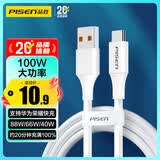 品胜Type-C数据线6a/5a快充100W充电线66W通用华为荣耀Mate80pro/Pura90/70小米oppo安卓手机平板车载