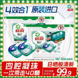 碧浪(进口)四腔洗衣凝珠日晒般清新18g*40颗盒装 杀菌除螨持久留香