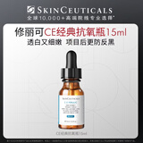 修丽可CE修护精华15ml【活动专享】