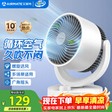 艾美特（AIRMATE）空气循环扇家用节能小型落地大风力电风扇桌面小风扇宿舍卧室台式安静轻音摇头柔风风宝电扇 X28
