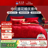 富安娜床上四件套 婚庆提花床上用品大红套件1米8/2米床(230*229cm)