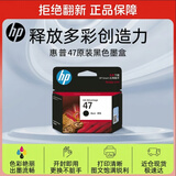 惠普（HP）47原装大印量黑色墨盒 适用hp 4825/4826打印机