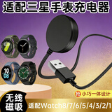 trendsetter适用三星手表充电器底座磁吸充电线快充Galaxy Watch8/7/6/5/4/3/Active2/1/6Classic充电底座配件