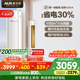 奥克斯空调 省电侠 大2匹 新一级能效变频冷暖 客厅防直吹铜管柜机 补贴  KFR-51LW/BpR3GQS1(B1)