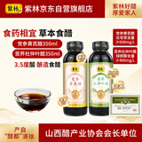 紫林党参黄芪醋苦荞杜仲叶醋350ml2瓶食药同源送礼山西特产
