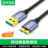 毕亚兹 USB3.0移动硬盘数据连接线 适用东芝希捷西部移动硬盘盒子三星note3/s5延长转接充电线 0.25米
