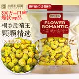 贡苑 菊花茶胎菊王250g 头采特大份实惠装级桐乡胎菊王花蕾花草茶