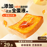 三只松鼠厚岩烧乳酪吐司1000g/箱 吐司面包手撕代餐零食点心早餐箱装