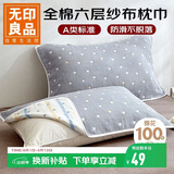 无印良品A类全棉六层纱枕巾 四季纯棉透气枕头巾防脱落一对枕套 52x78cm