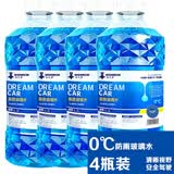 DREAMCAR 4大桶汽车玻璃水防冻冬季雨刷精挡风玻璃清洁剂车用去油膜雨刮水 【0度驱水防雨4瓶装】