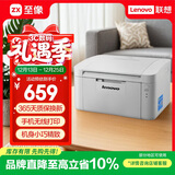 联想（Lenovo）至像LJ2206W 黑白激光无线打印机家用办公  手机无线 学生作业打印机