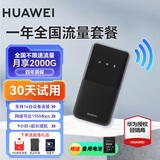 华为随身wifi3pro移动无线wifi插卡三网通全国流量上网随行4G直播非wifi7无限网卡非2025款5g手机可用 随行WiFi 5曜石黑【单网移动版+一年套餐】