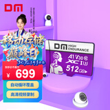 DM大迈 512GB TF（MicroSD）存储卡 紫卡 C10监控安防摄像头专用极速内存卡适用华为小米萤石普联360