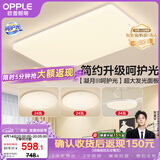 欧普照明（OPPLE）护眼吸顶灯客厅大灯可调色高显指LED照明简约灯具灯饰套餐3包安装