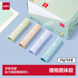 得力（deli）21g植物型固体胶水 高粘度无甲醛配方 绿色环保胶棒 手工学生文具 24支 办公用品 53276 开学好物