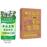 有趣得让人睡不着的生物