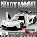 卡威（KIV）兰博基尼车模合金玩具车男孩汽车模型儿童玩具车3-6岁跑车模型 柯尼塞格Jesko-白