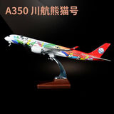功斌四川航空熊猫涂装飞机空客a350客机国内民航川航仿真飞机模型玩具 47cm大号350熊猫号