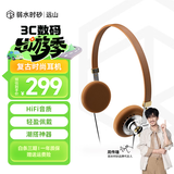 弱水时砂【周传雄推荐】远山复古头戴式耳机有线音乐耳机HiFi高音质时尚穿搭网红明星氛围感学生礼物 暮崖棕-3.5/MMCX