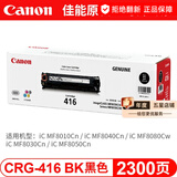 佳能（canon）CRG416硒鼓适用于MF8050Cn 8030cn 8010cn 8080Cw等 佳能CRG416黑色原装硒鼓（打印量约2300页）