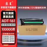 京呈适用震旦ad208、ad188碳粉 AD161粉盒 震旦AD219复印机墨粉盒AD188e AD199/188/239/248 【100000页】全新套鼓/鼓架/鼓组件