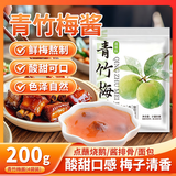 芝蓉儿青竹梅酱酸甜带咸调味料红烧肉烧鸭烧排骨蘸料家用调味酱50g*4袋