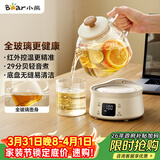 小熊（Bear）全玻璃壶0.8L养生壶恒温壶 办公室小型迷你煮茶花茶壶 0胶水0金属  24h保温 YSH-M08B3 