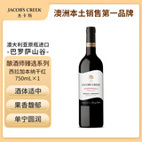 杰卡斯酿酒师臻选系列西拉加本纳干红750mL单支 澳洲红五星红酒 送礼