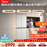 美的（Midea）安睡系列餐边柜427L十字门45厘米薄嵌左餐右厨三循环一级能效无霜以旧换新BCD-427WUSGPZM国家补贴