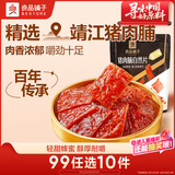 良品铺子猪肉脯自然片蜜汁味100g 靖江风味猪肉干肉脯肉类零食休闲网红