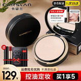 卡姿兰（Carslan）定妆粉饼散粉控油遮瑕持久防水防汗不脱妆细腻不卡粉提亮补妆夜猫 【1.0小夜猫粉饼9g】2#柔肤色（自然肤色选）