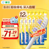 狮王(lion)细齿洁0.01弹力护龈牙刷12支软毛深入清洁弹力刷柄