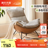 源氏木语懒人沙发布艺蜗牛椅北欧风单人沙发椅现代简约客厅摇椅懒人休闲椅 单人(布艺贝壳白-科技布古铜黄)