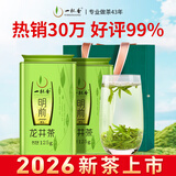 一杯香茶叶绿茶正宗明前早春龙井茶250g2026新茶春茶礼盒装自己喝散装