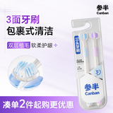 参半三面软毛牙刷 三面包裹式成人深层清洁3D立体护龈情侣牙刷2支装