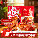 紫燕百味鸡香酥鸭肉烧鸡烤鸡肉卤味熟食露营踏青即食大菜快手预制菜下酒800g